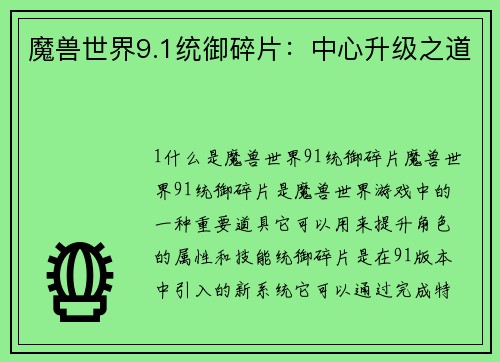 魔兽世界9.1统御碎片：中心升级之道
