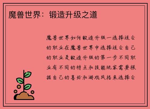 魔兽世界：锻造升级之道