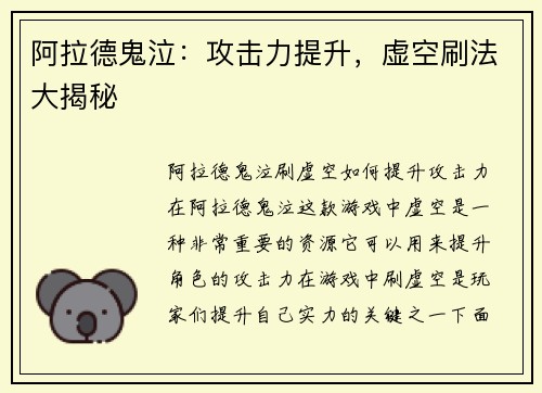 阿拉德鬼泣：攻击力提升，虚空刷法大揭秘