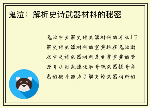 鬼泣：解析史诗武器材料的秘密