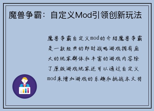 魔兽争霸：自定义Mod引领创新玩法