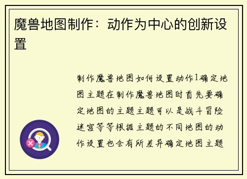 魔兽地图制作：动作为中心的创新设置