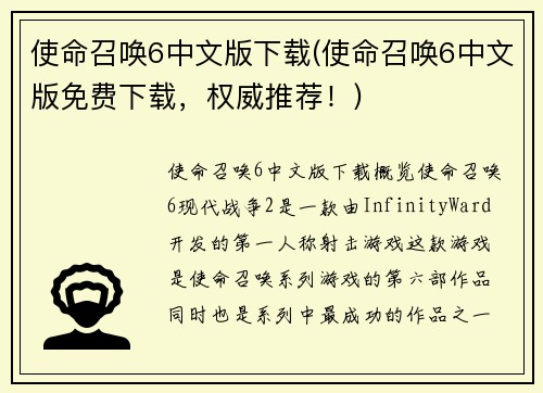使命召唤6中文版下载(使命召唤6中文版免费下载，权威推荐！)