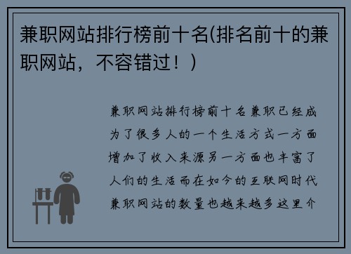 兼职网站排行榜前十名(排名前十的兼职网站，不容错过！)
