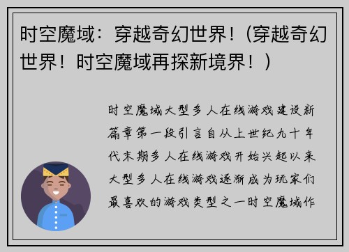 时空魔域：穿越奇幻世界！(穿越奇幻世界！时空魔域再探新境界！)