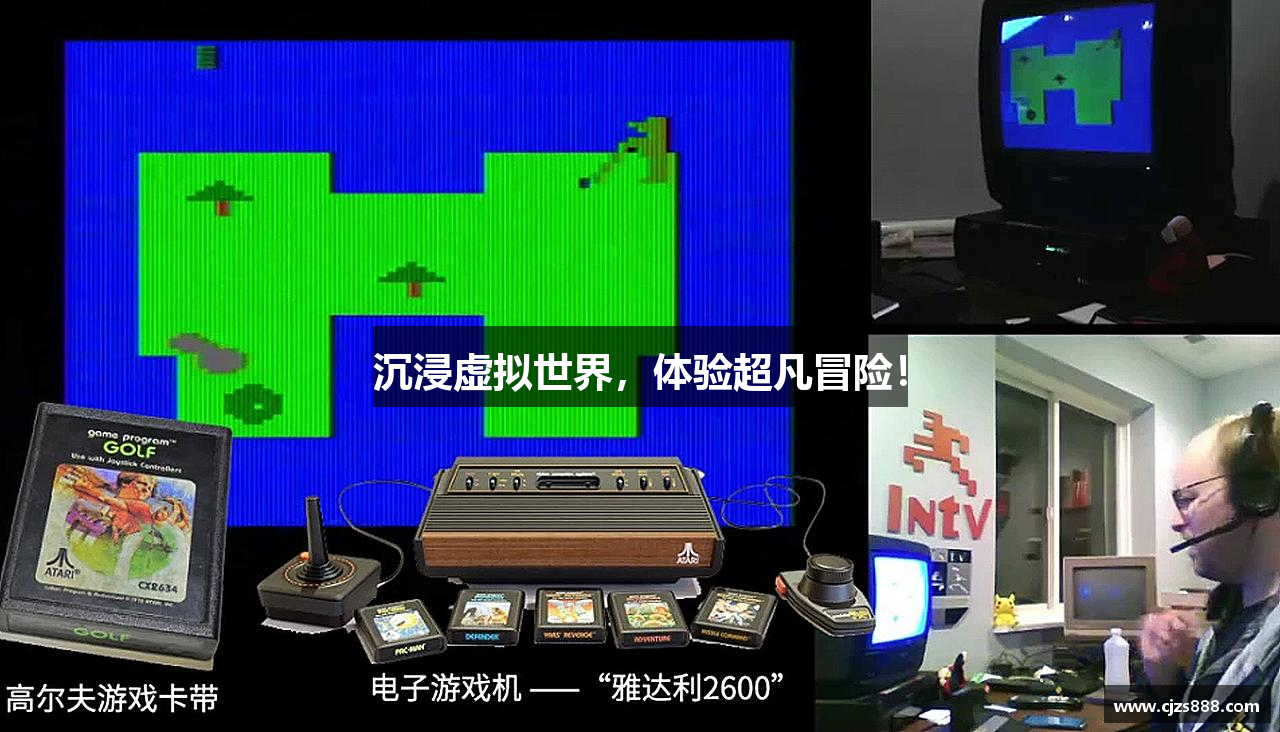 沉浸虚拟世界,体验超凡冒险!